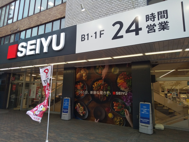 スーパー　西友国分寺店（スーパー）まで300m