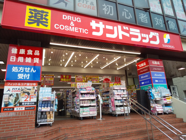 ドラックストア　サンドラッグ国分寺本町店（ドラッグストア）まで180m