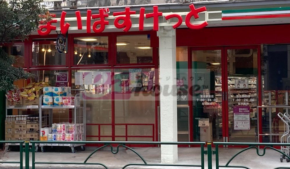 スーパー　まいばすけっと落合駅前店（スーパー）まで640m