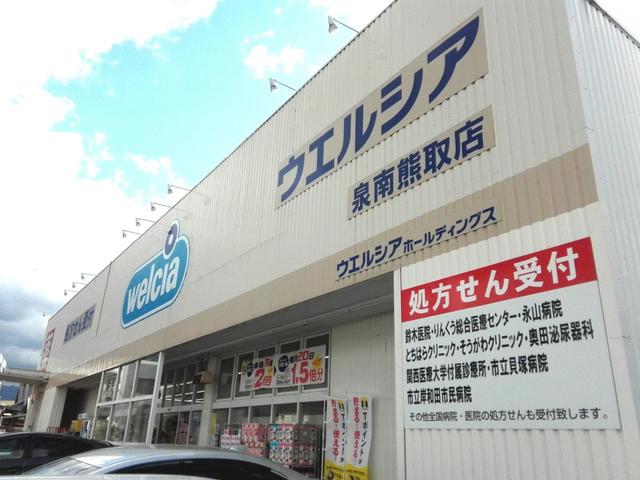 ドラックストア　ウエルシア泉南熊取店（ドラッグストア）まで598m