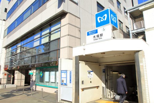 その他　木場駅（その他）まで634m