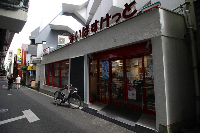 スーパー　まいばすけっと 白金6丁目店（スーパー）まで292m