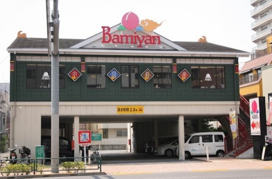 飲食店　バーミヤン 江東白河店（飲食店）まで560m