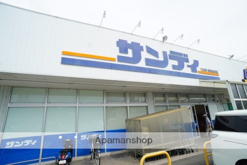 スーパー　サンディ　奈良宝来店（スーパー）まで556m