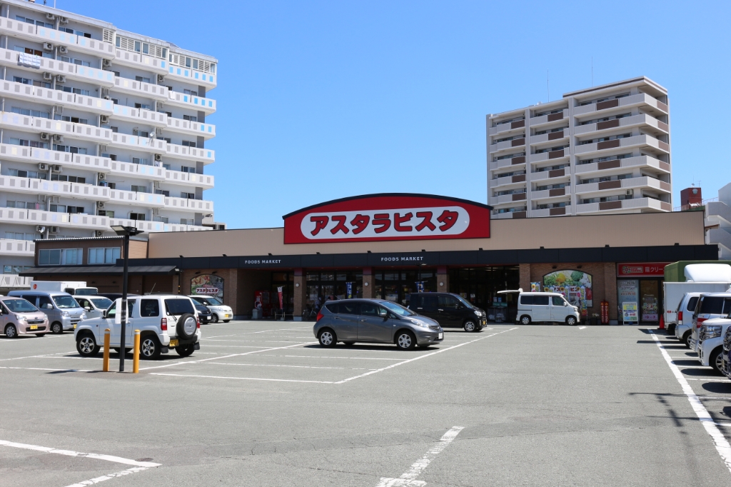 スーパー　アスタラビスタ久留米店（スーパー）まで326m