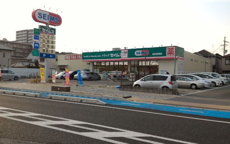 ドラックストア　ドラッグセイムス 高石加茂店（ドラッグストア）まで355m