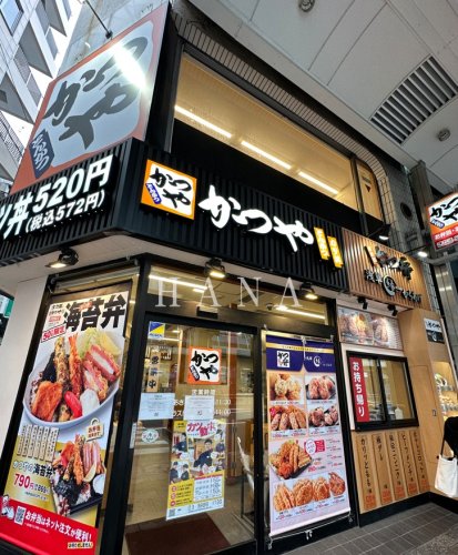 飲食店　かつや 北千住西口店（飲食店）まで1219m