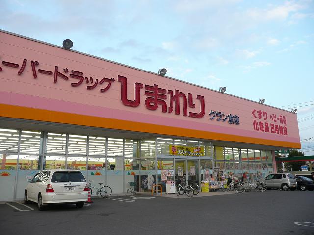 ドラックストア　スーパードラッグひまわり泉田店（ドラッグストア）まで1033m