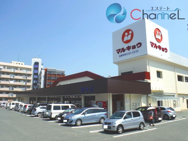 スーパー　マルキョウ野中店（スーパー）まで527m