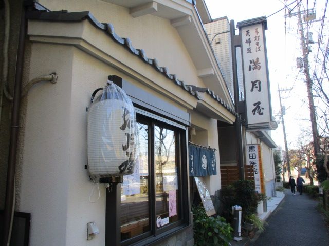 飲食店　満月屋（飲食店）まで1274m