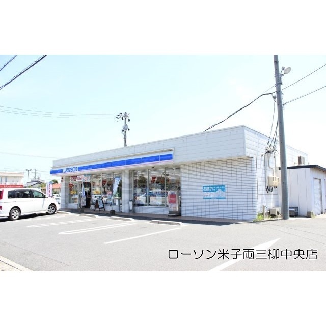 コンビニ　ローソン両三柳中央店（コンビニ）まで500m