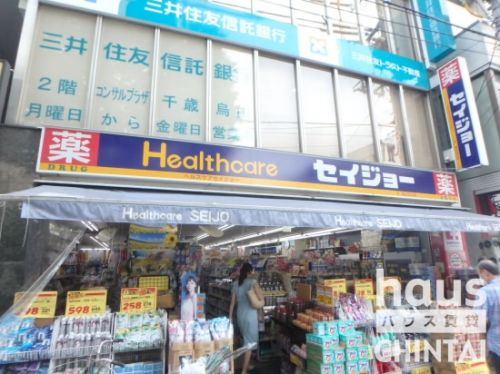 ドラックストア　くすりセイジョー烏山北口店（ドラッグストア）まで869m
