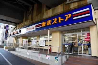 スーパー　東武ストア 小菅店（スーパー）まで450m