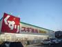 ドラックストア　スギドラッグ 南町田店（ドラッグストア）まで619m