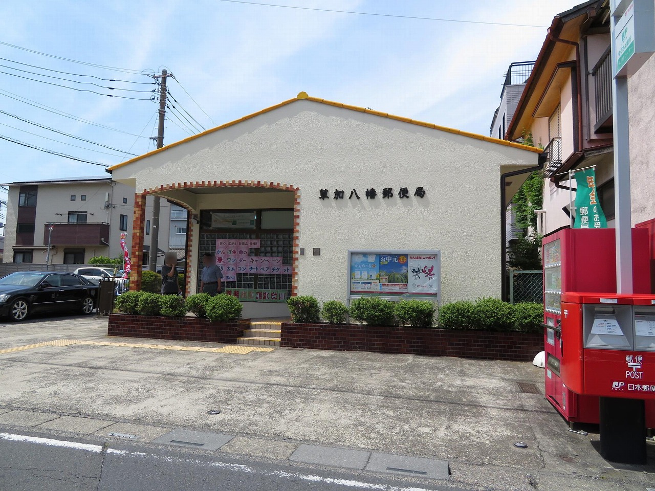 郵便局　草加八幡郵便局（郵便局）まで825m