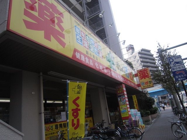 ドラックストア　どらっぐぱぱす（ドラッグストア）まで450m