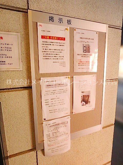 その他共有部分