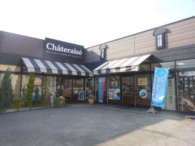 飲食店　シャトレーゼ（飲食店）まで220m