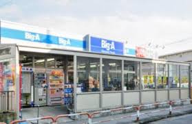 スーパー　ビッグ・エー 青井店（スーパー）まで31m