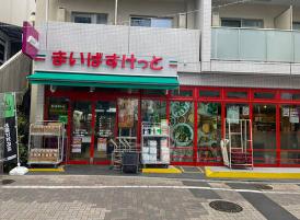 スーパー　まいばすけっと笹塚3丁目店（スーパー）まで247m