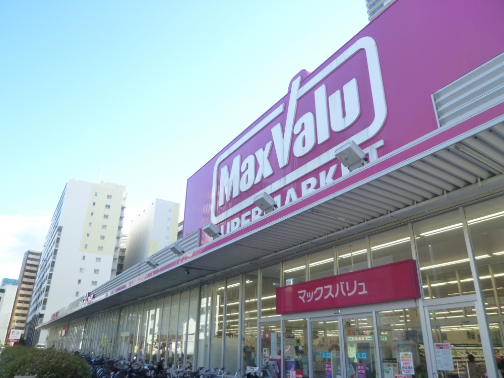 スーパー　マックスバリュ・塩草店（スーパー）まで347m