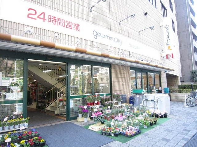 スーパー　グルメシティ小石川店（スーパー）まで300m