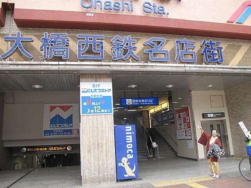 ショッピングセンター　高宮西鉄名店街（ショッピングセンター）まで299m