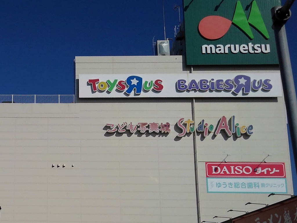 スーパー　マルエツ蕨北町店（スーパー）まで703m