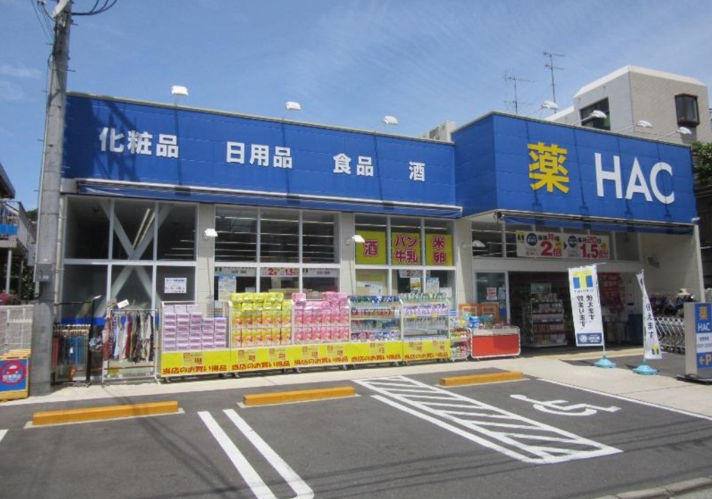 ドラックストア　ハックドラッグ上大岡大久保店（ドラッグストア）まで544m