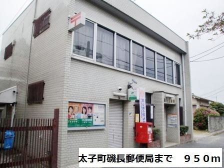 郵便局　太子町磯長郵便局（郵便局）まで950m