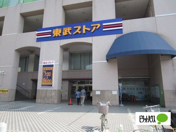 スーパー　東武ストア津田沼店（スーパー）まで689m