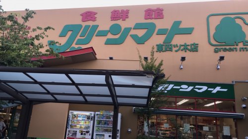 スーパー　グリーンマート東四ッ木店（スーパー）まで1504m