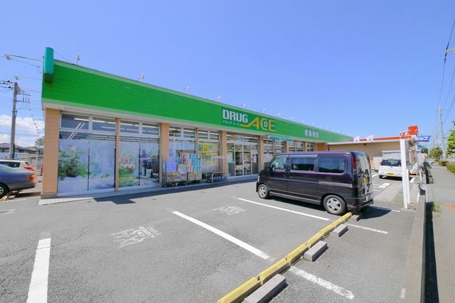 ドラックストア　ドラッグ・エース的場店（ドラッグストア）まで1083m
