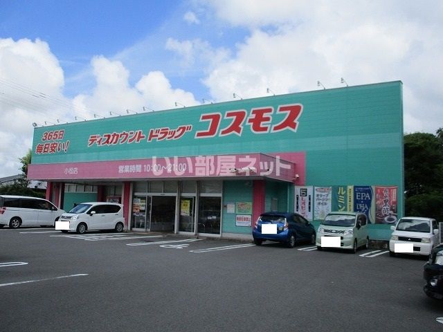 ドラックストア　ディスカウントドラッグコスモス　小松店（ドラッグストア）まで1676m