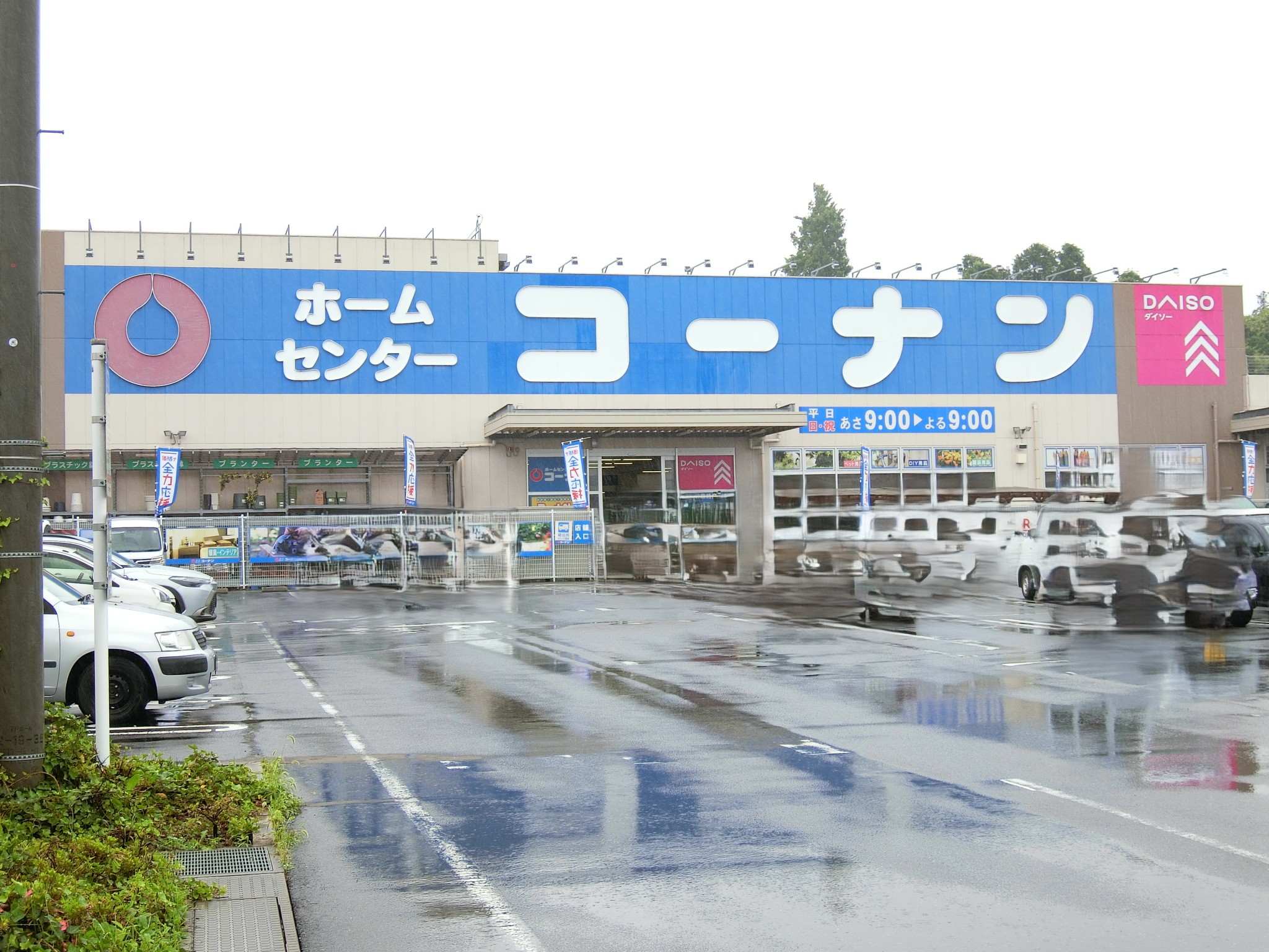 ホームセンター　ホームセンターコーナン南光台東店（ホームセンター）まで1270m