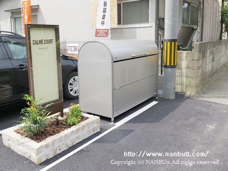 その他共有部分　敷地内専用ゴミ置き場