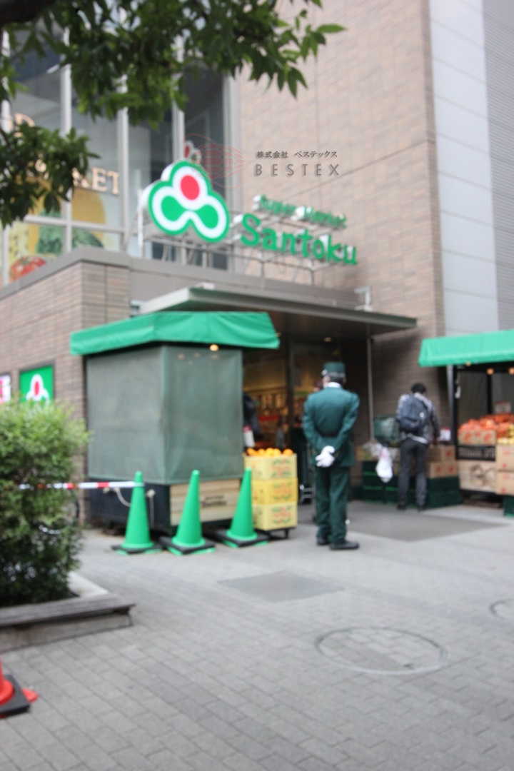 スーパー　Santoku茗荷谷店（スーパー）まで282m