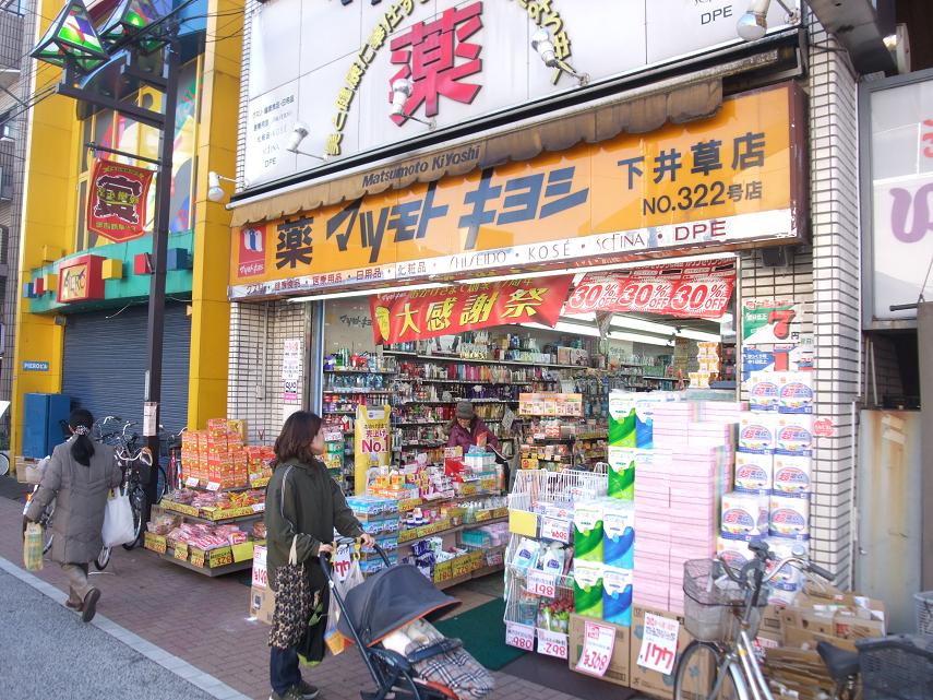 ドラックストア　マツモトキヨシ井荻駅前店（ドラッグストア）まで321m