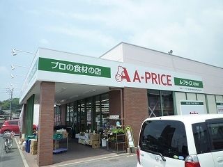 【岩国市昭和町のアパートのスーパー】