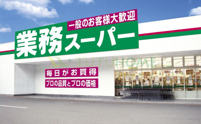 スーパー　業務スーパー向佐野店（スーパー）まで783m