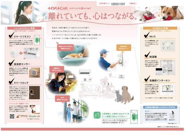 【（仮称）新松戸４丁目メゾンのその他設備】