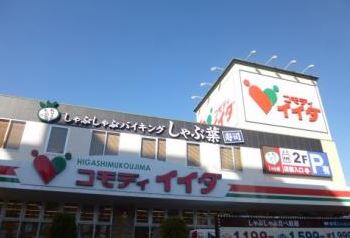 飲食店　しゃぶ葉東向島店（飲食店）まで204m