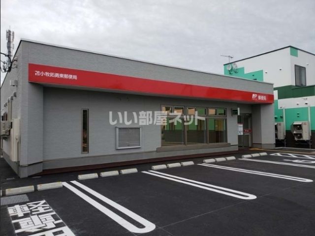 【苫小牧市北栄町のアパートの郵便局】