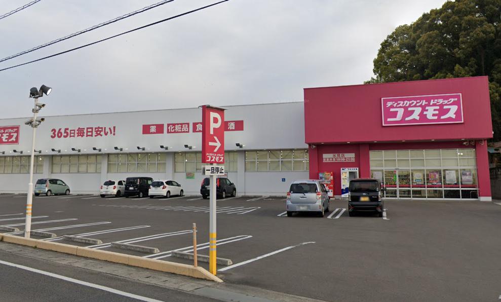 ドラックストア　ドラッグストアコスモス 氷見店（ドラッグストア）まで1186m
