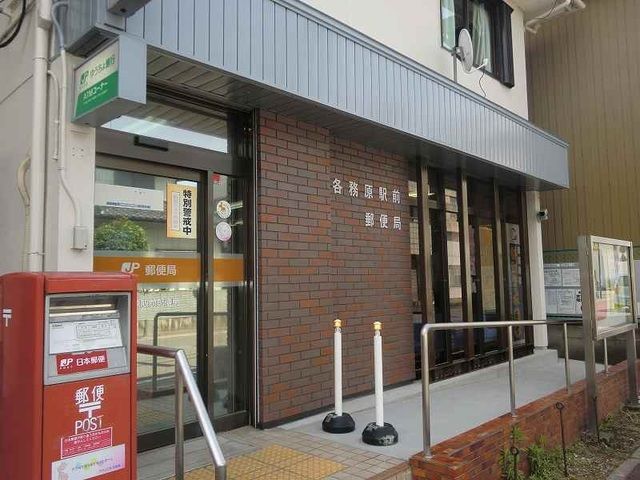 【各務原市鵜沼各務原町のアパートの郵便局】