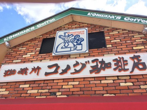 【セイバリー上条の飲食店】