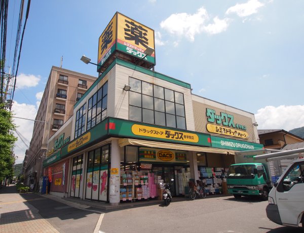 ドラックストア　ダックス左京修学院店（ドラッグストア）まで991m