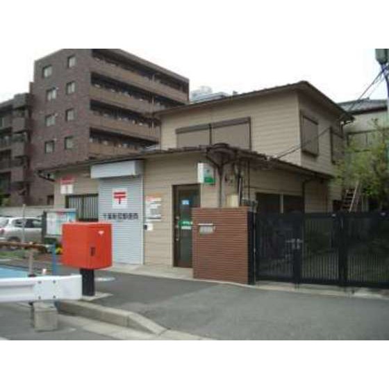 郵便局　千葉新宿郵便局（郵便局）まで372m