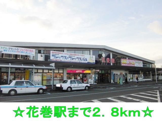 その他　ＪＲ東北本線　花巻駅（その他）まで2800m