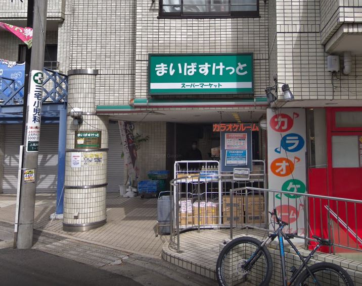 スーパー　まいばすけっと 八幡山駅前店（スーパー）まで313m